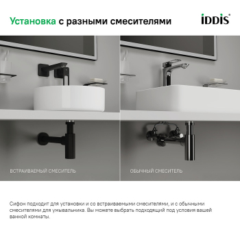 Бутылочный сифон для умывальника белый матовый Optima Home IDDIS OPTWT00i84. Фото