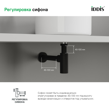 Бутылочный сифон для умывальника белый матовый Optima Home IDDIS OPTWT00i84. Фото