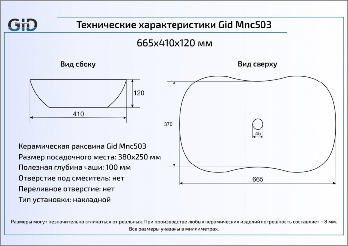 Раковина накладная GID Mnc503 67х41 54440 Под камень. Глянцевый. Фото
