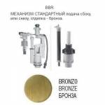 Механизм слива для бачка бронза SIMAS D25BRONZO Механизм слива для бачка бронза SIMAS D25BRONZO. Фото