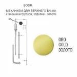 Механизм слива для высокого бачка золото SIMAS R01ORO Механизм слива для высокого бачка золото SIMAS R01ORO. Фото